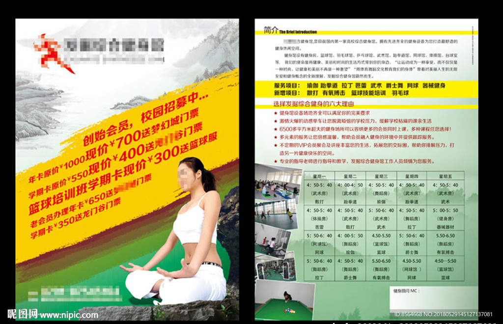 健身宣传校园招募主题宣传单