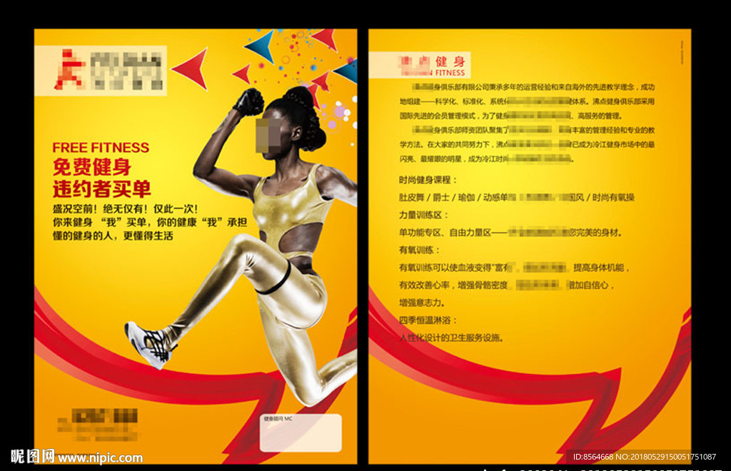 健身宣传免费健身主题DM