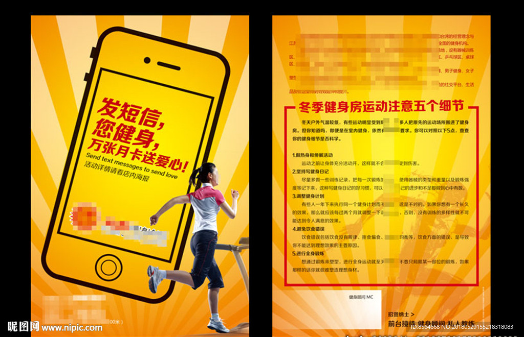 健身宣传短信预约主题DM