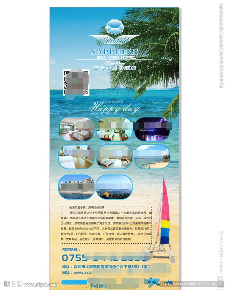 蓝宝石海边旅游度假酒店宾馆客栈
