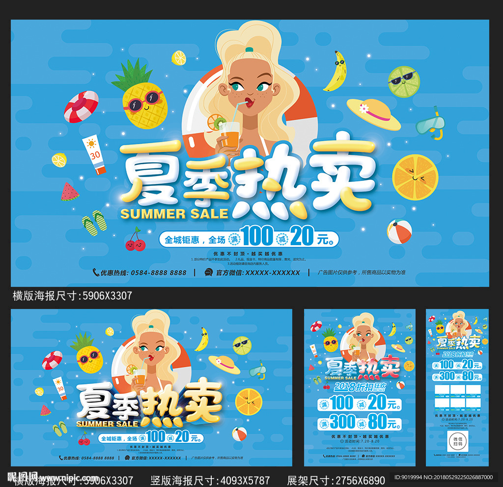 夏季