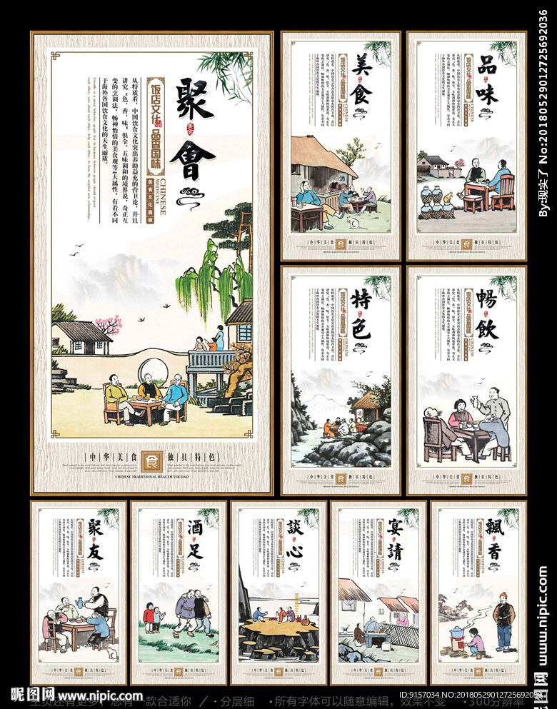 美食文化