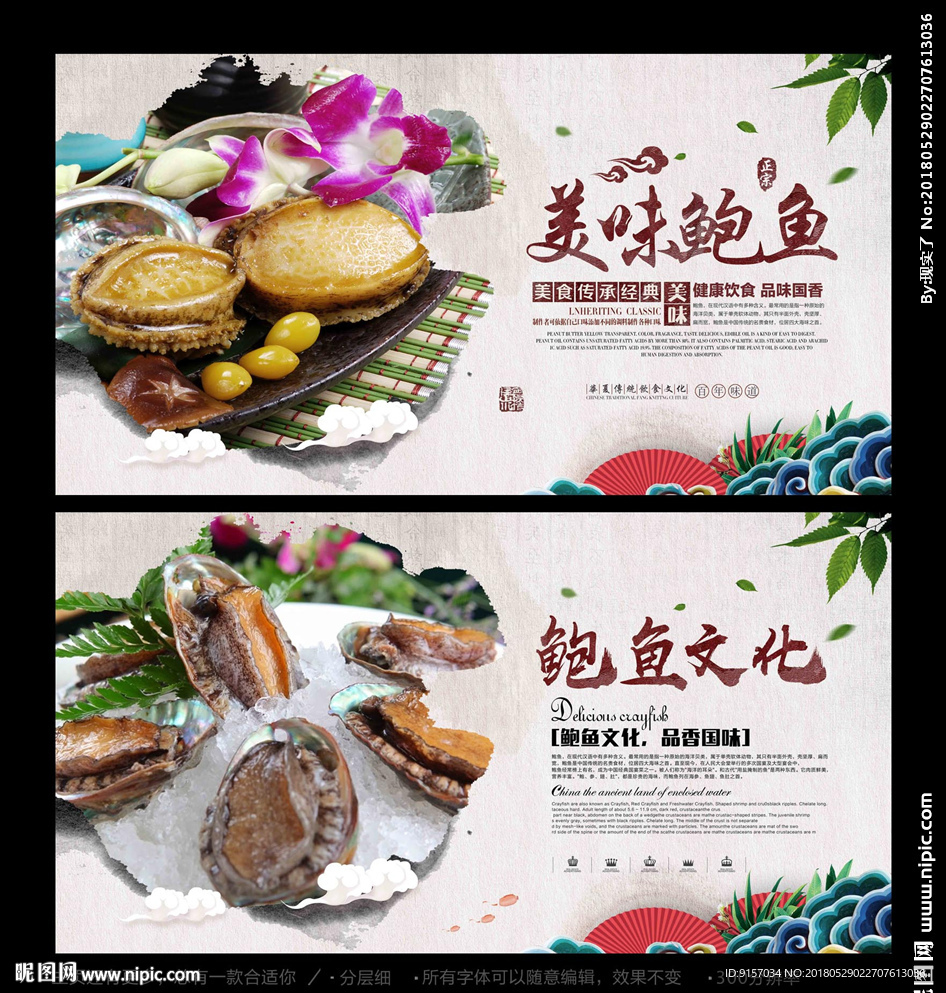 鲍鱼