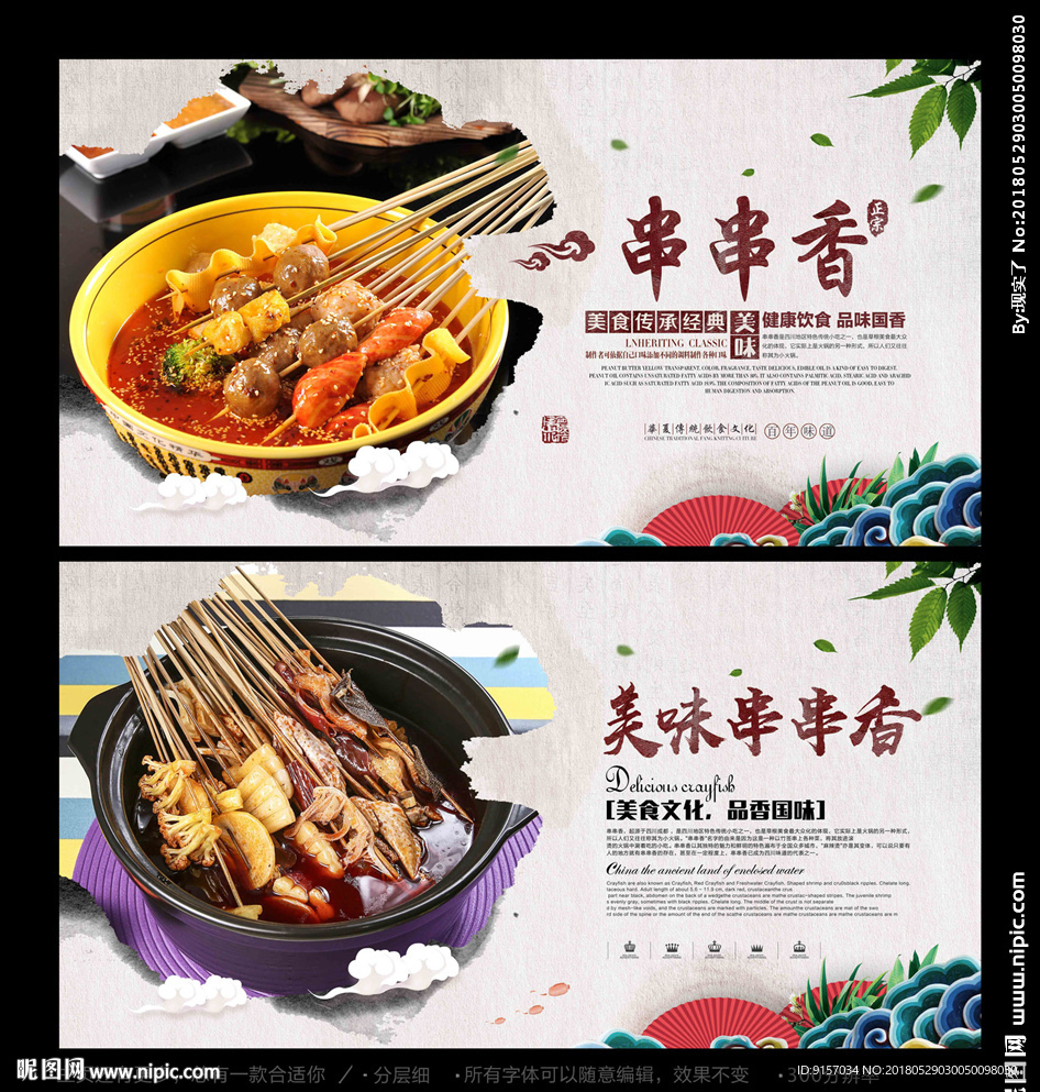 串串香