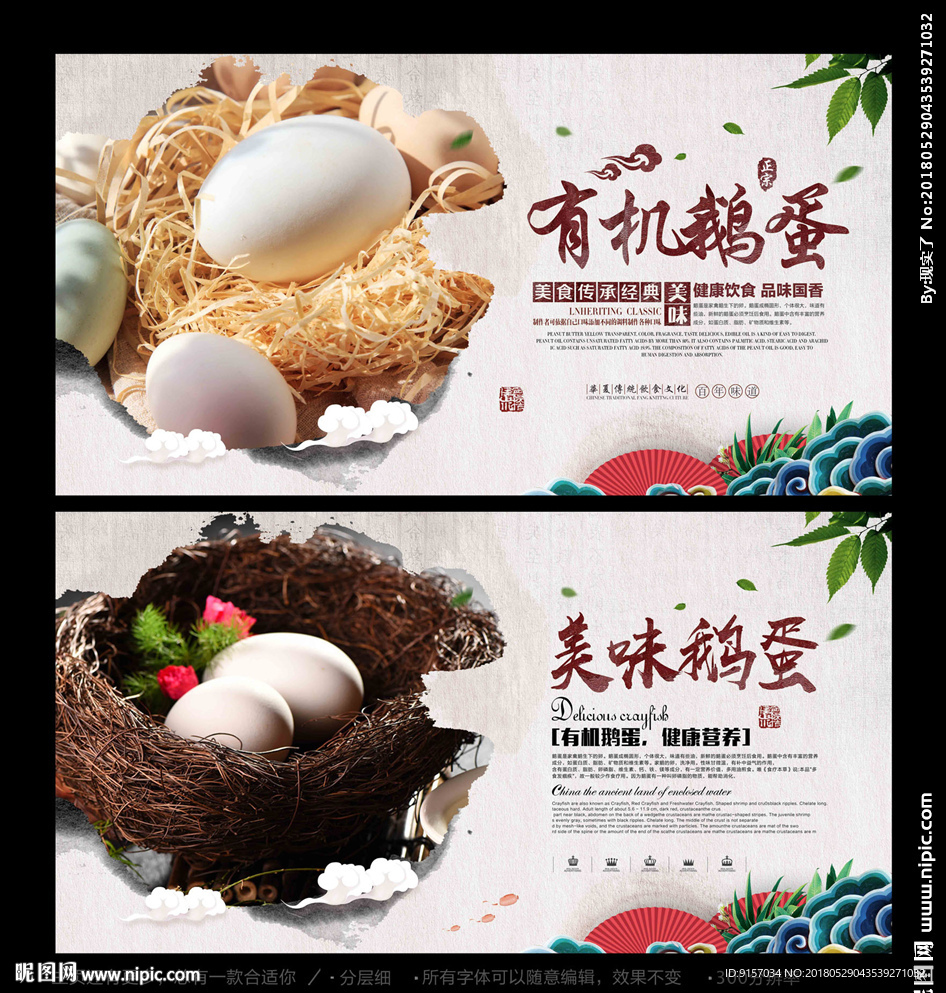 鹅蛋