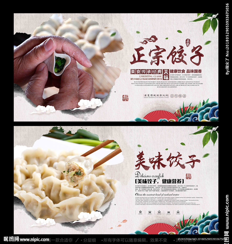 饺子
