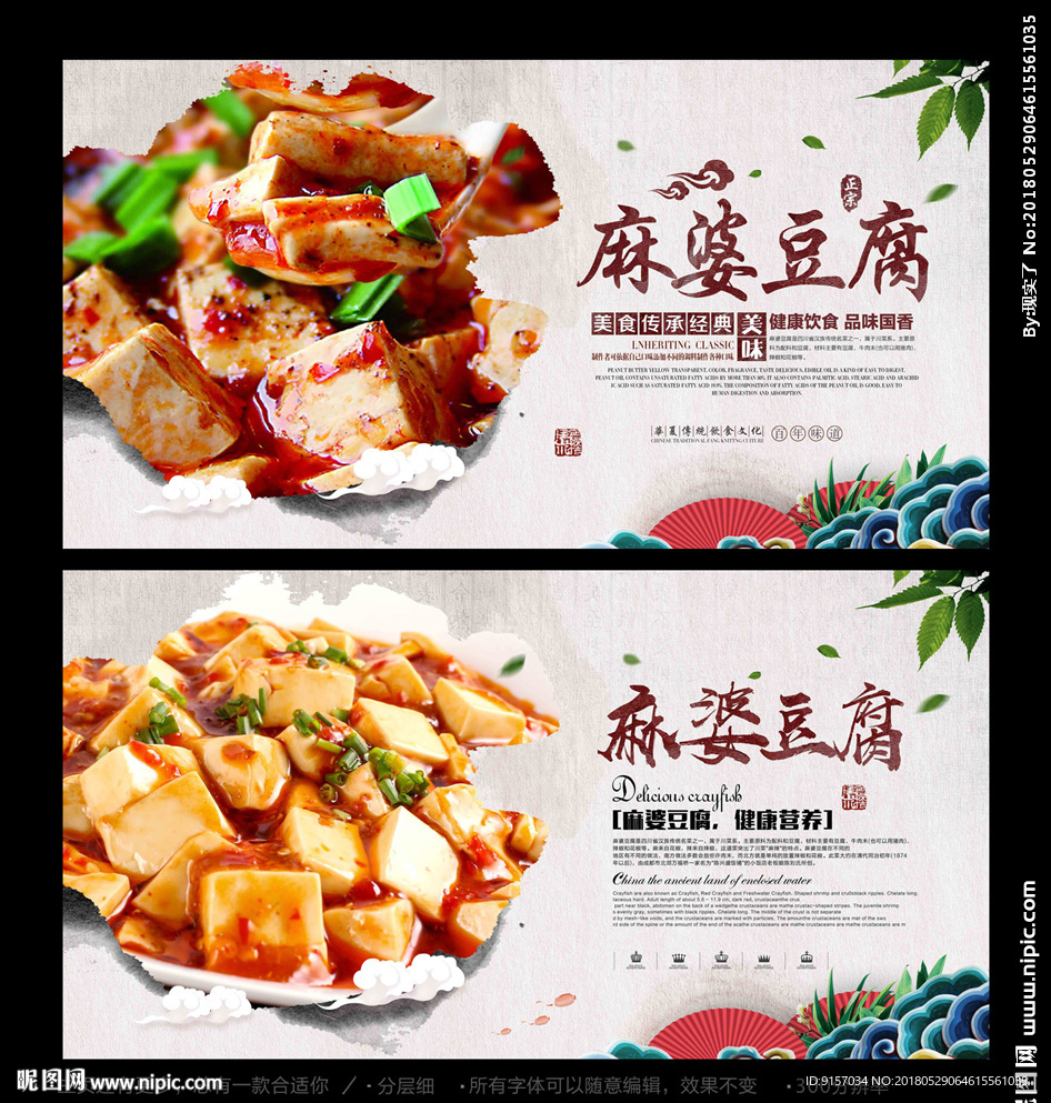 麻婆豆腐