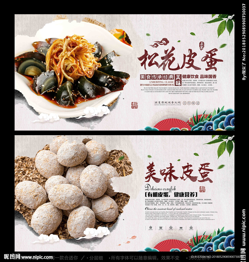 皮蛋