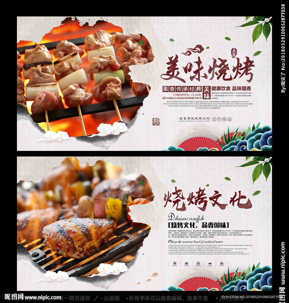 烧烤