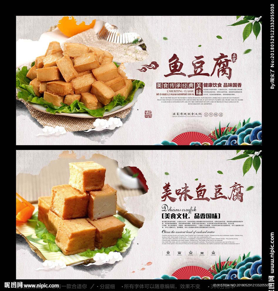 鱼豆腐