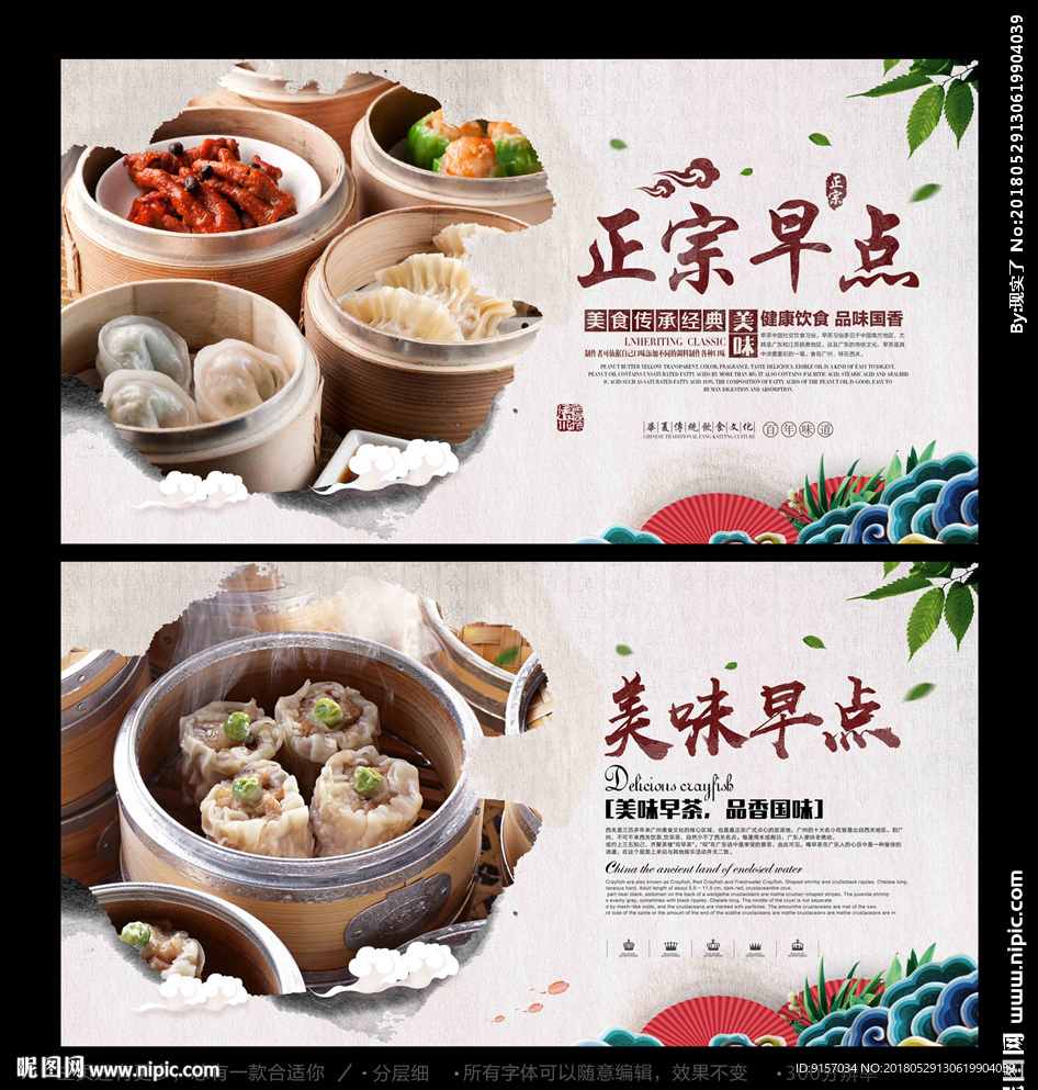 早点