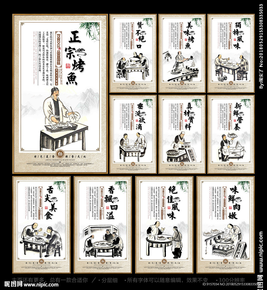 烤鱼