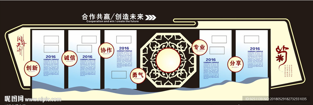 企业文化墙