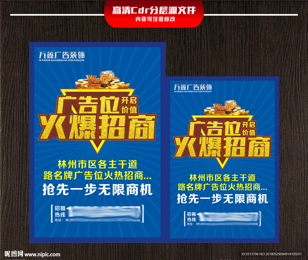 广告位火爆招商