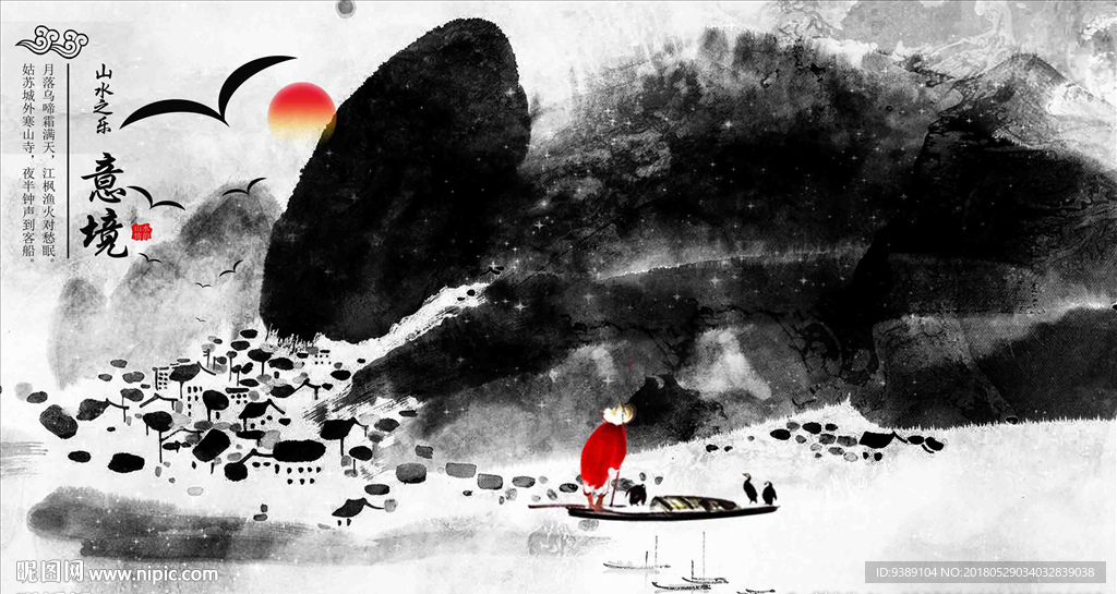水墨画