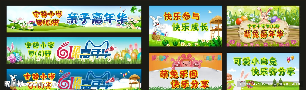 61儿童节  班级班牌