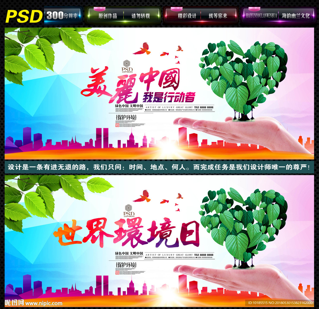 2018世界环境日