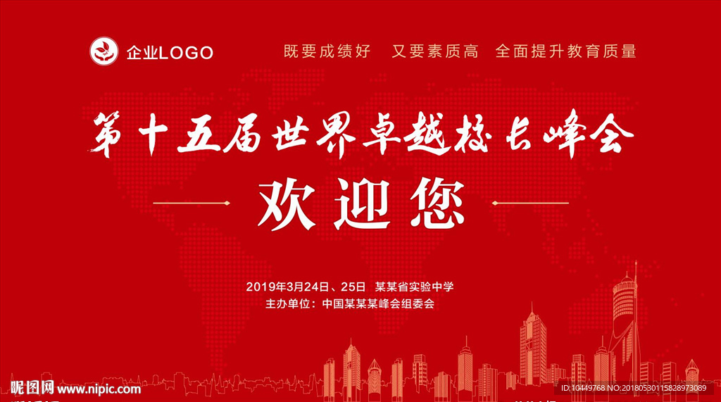 红色会议背景 新年