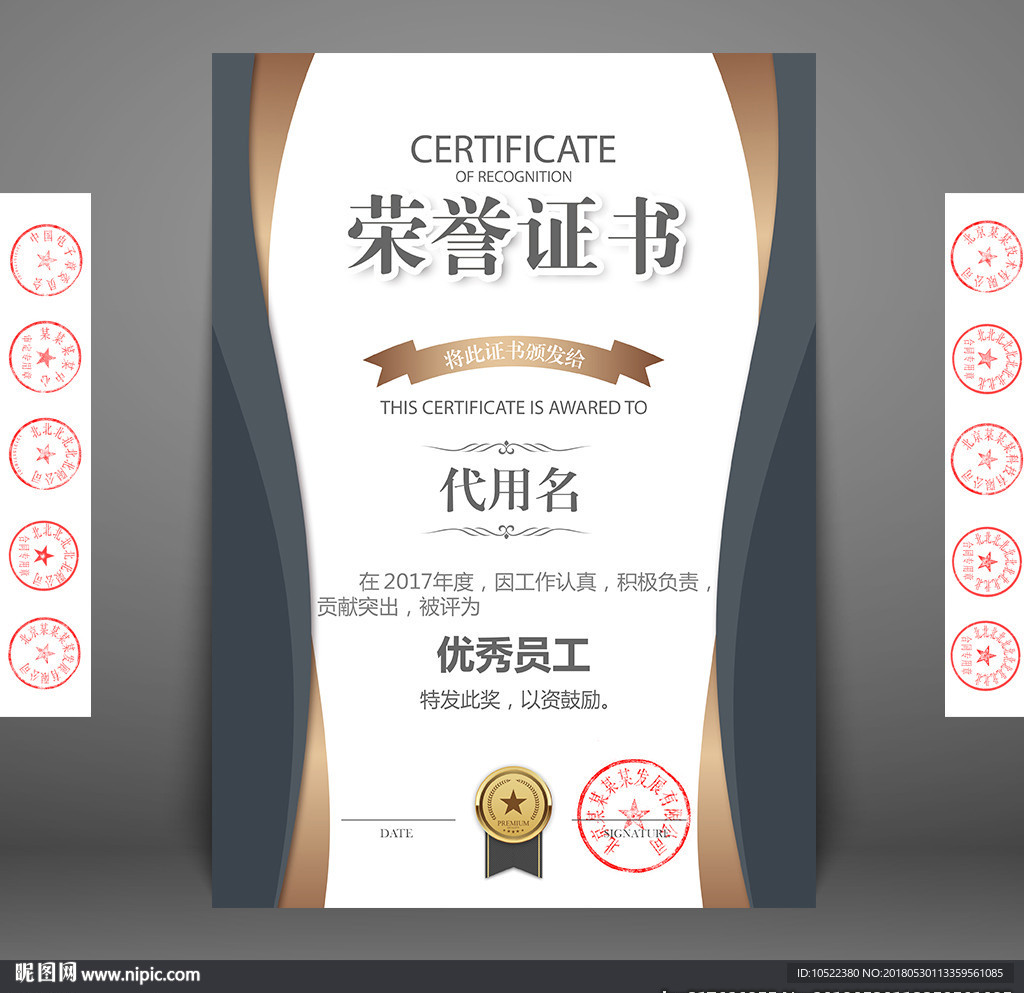 荣誉证书