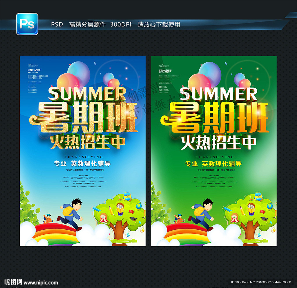 暑期班