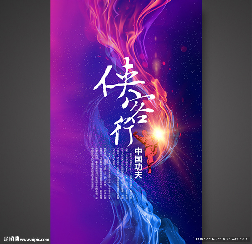 侠客行功夫海报