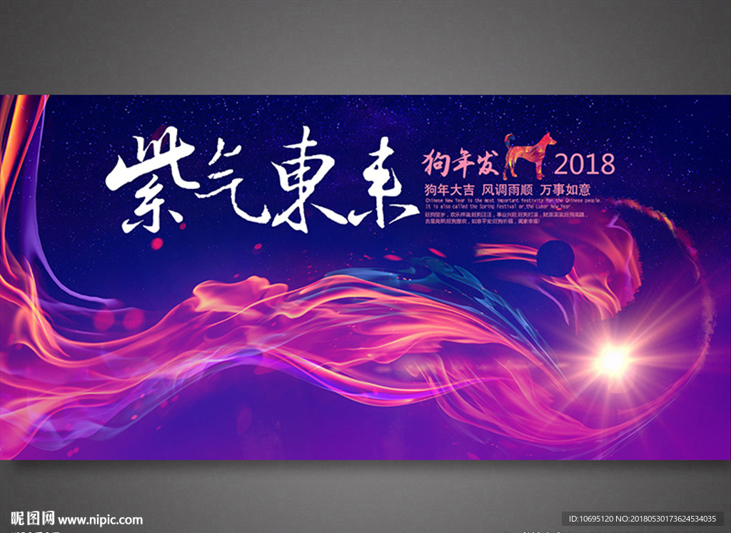 紫气东来