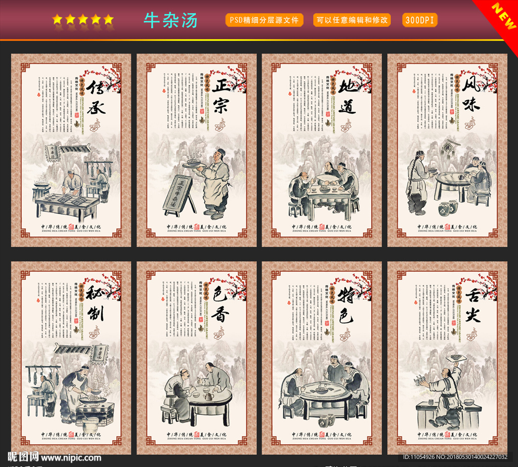 牛杂汤