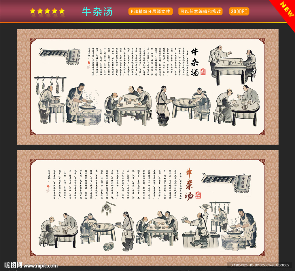 牛杂汤