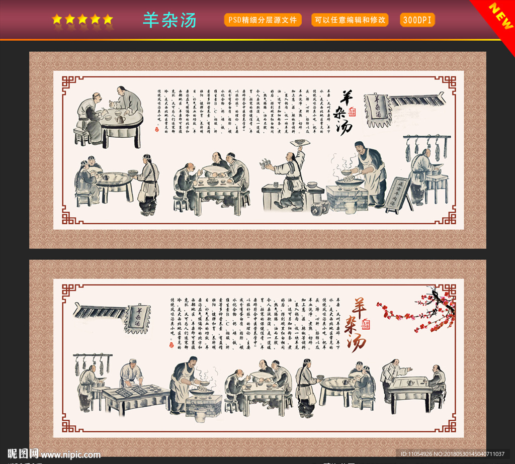 羊杂汤