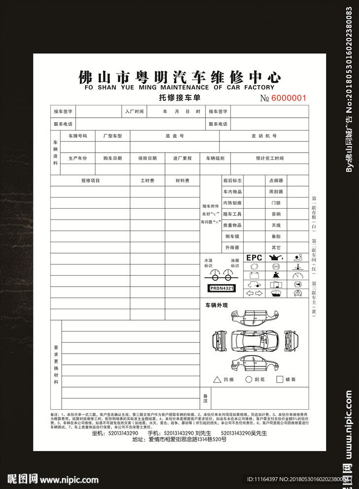 汽车维修单