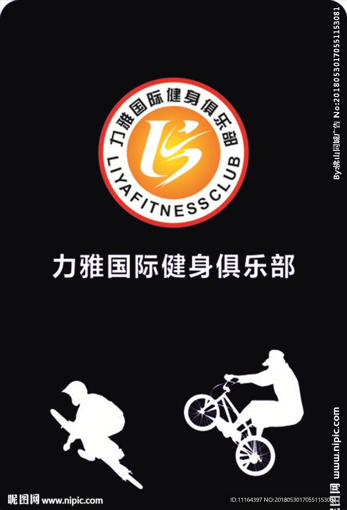 健身标志