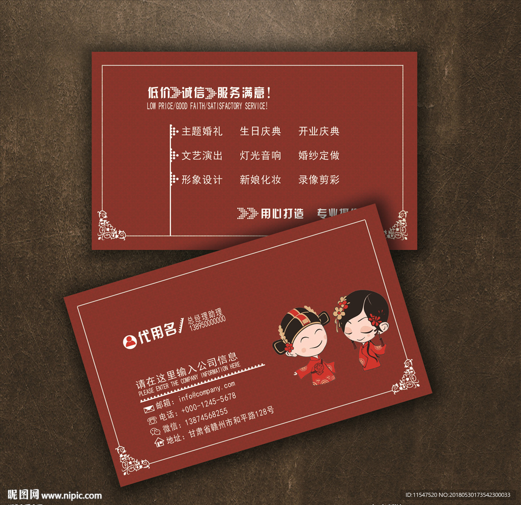 婚庆名片