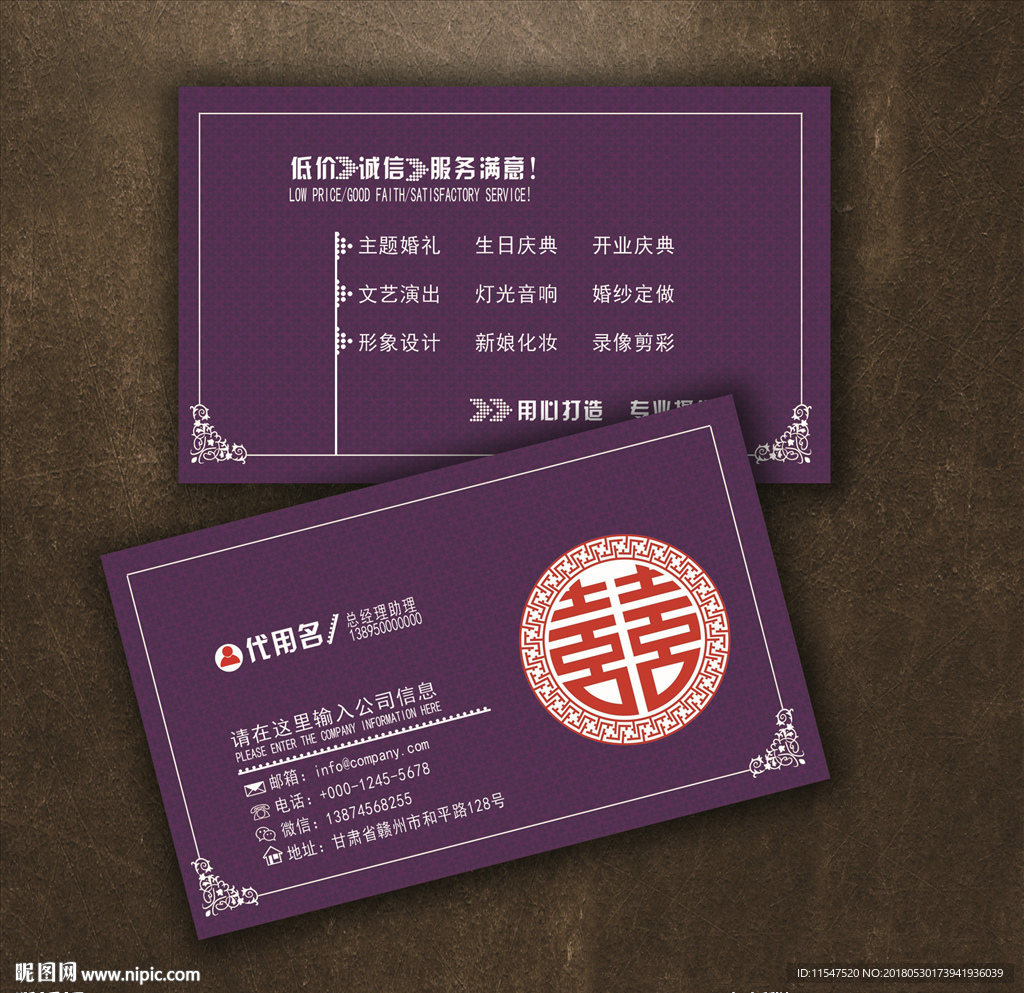婚庆名片