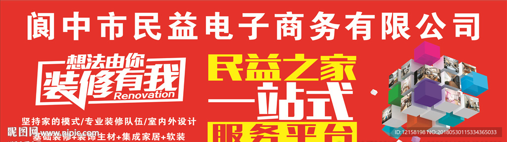 装修广告