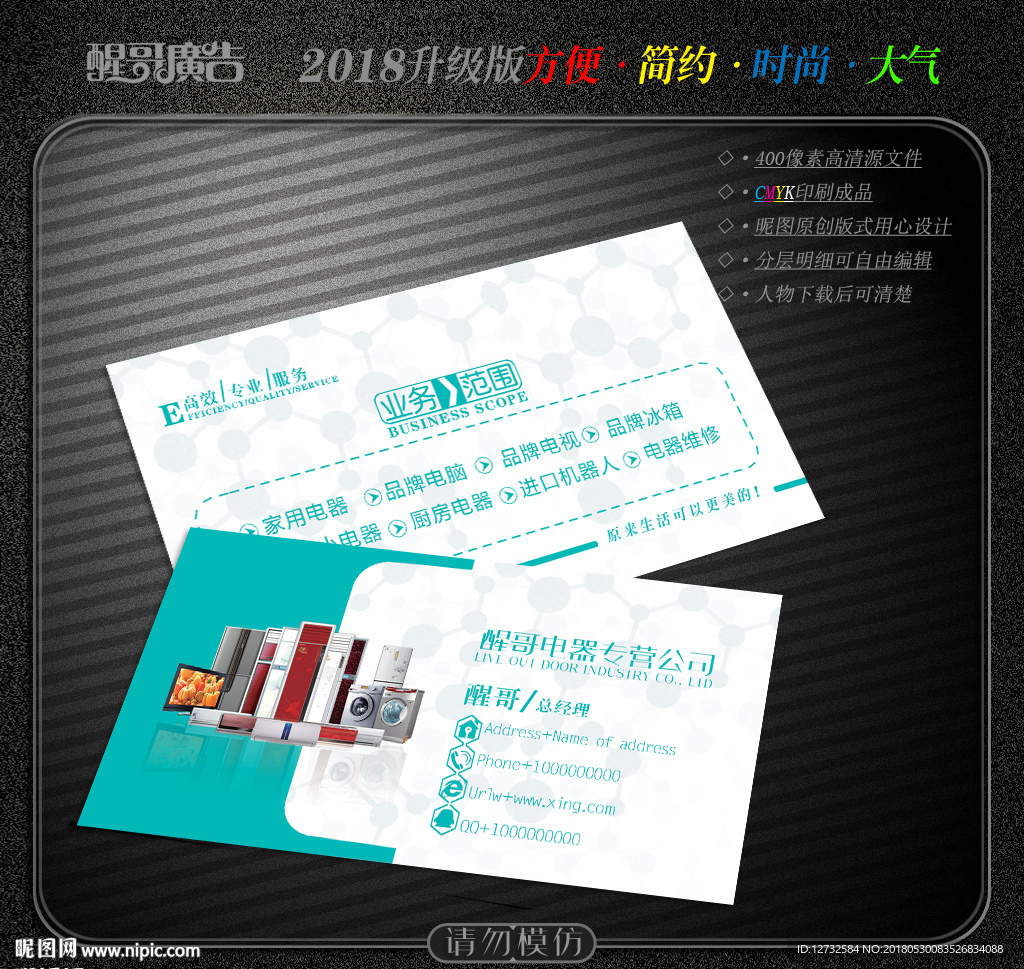 电器名片