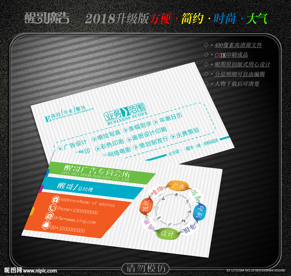 广告公司名片