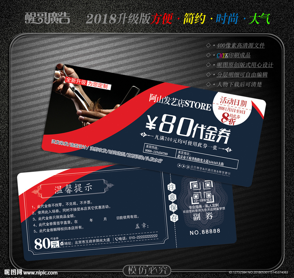 美发代金券