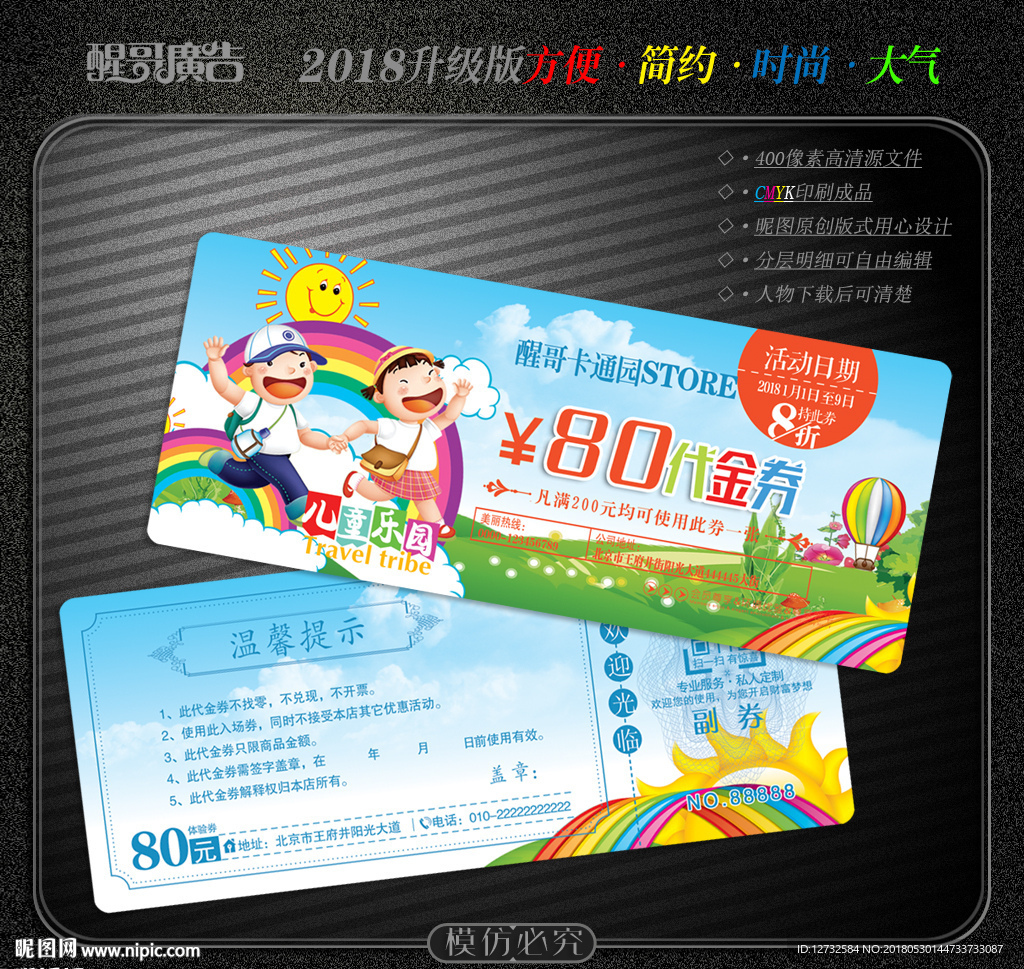 卡通代金券