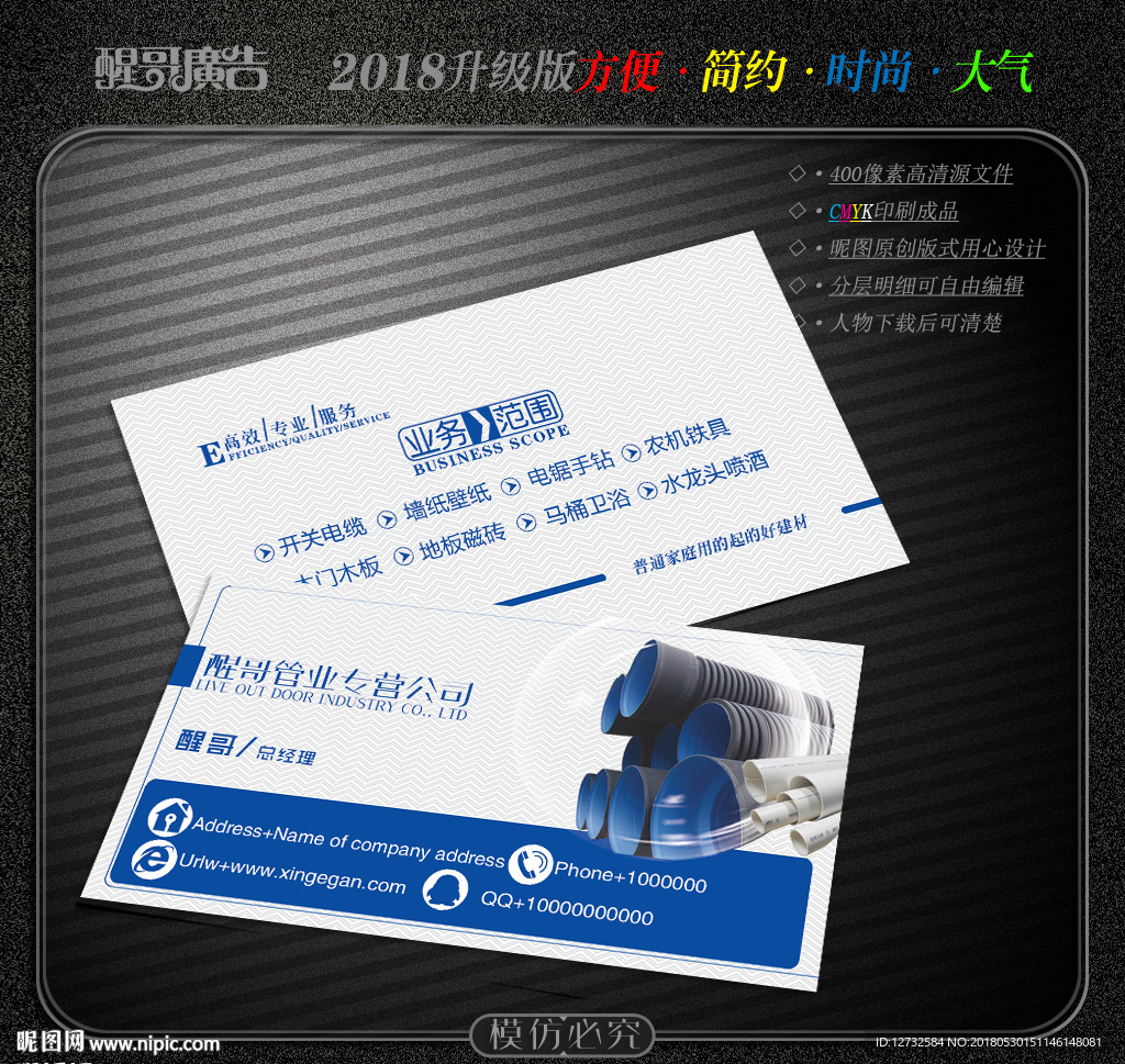 管业名片