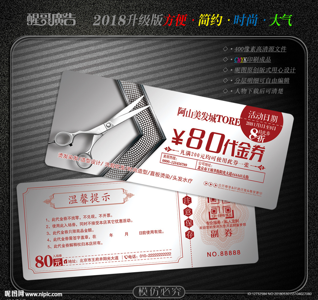 美发代金券