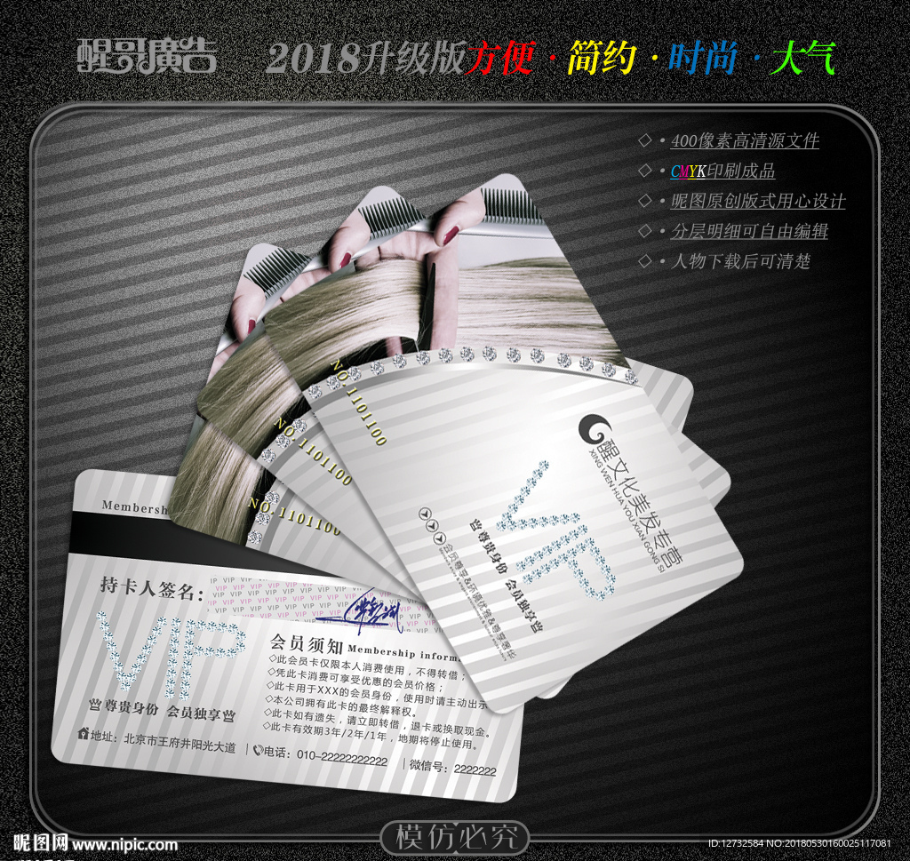 美发会员卡