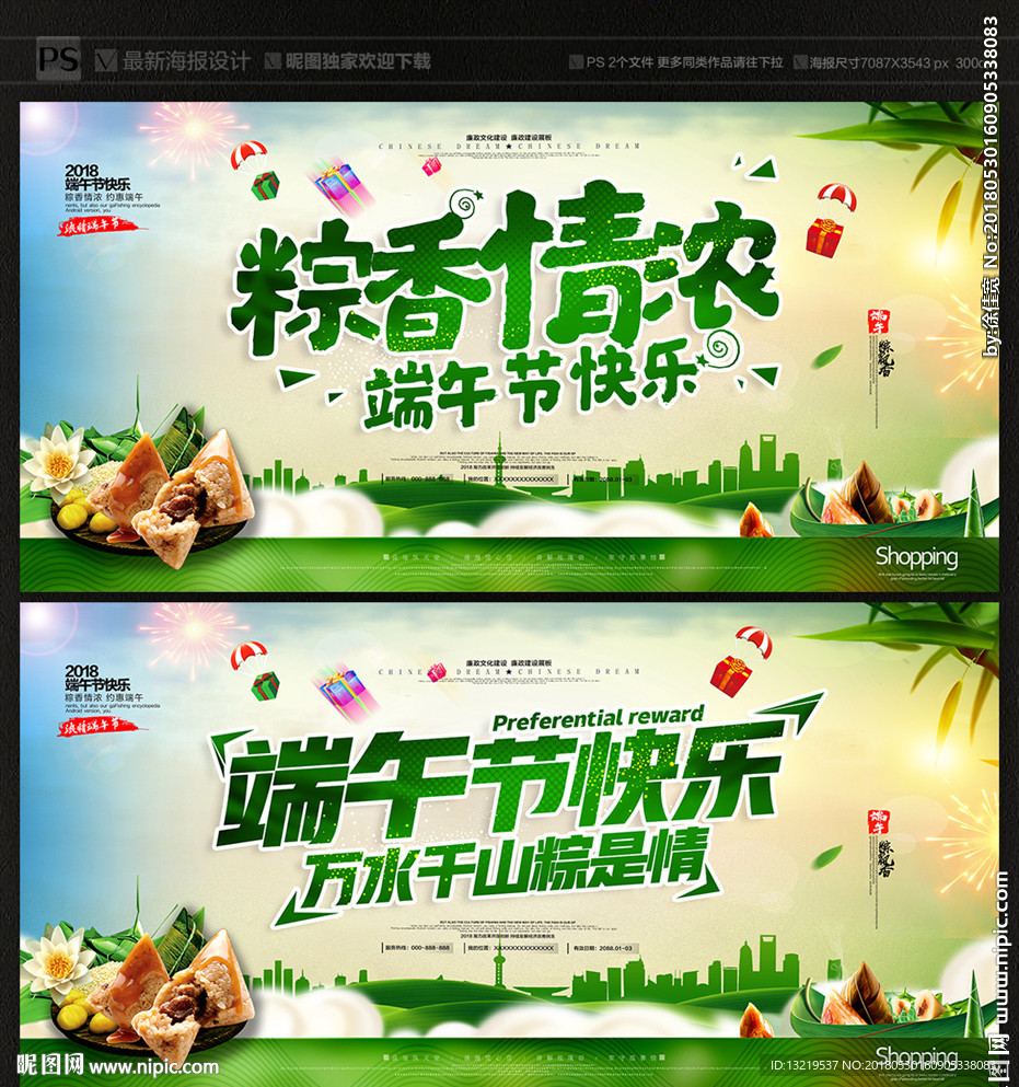 端午节