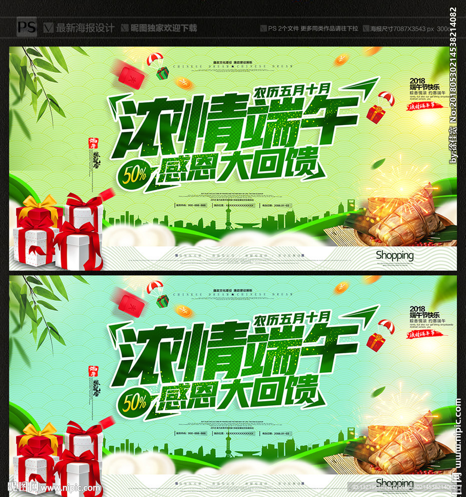 端午促销