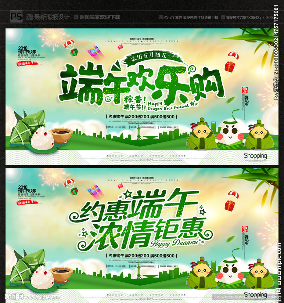 端午节促销