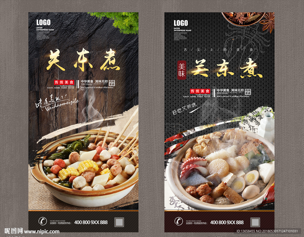关东煮