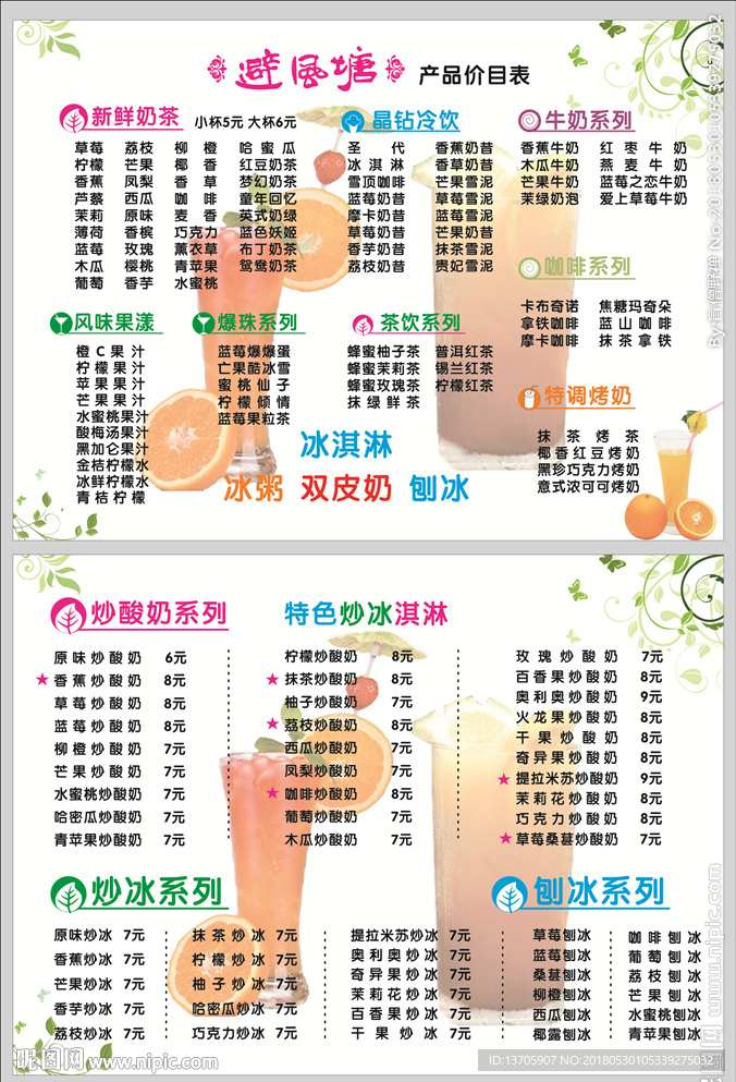 避风塘饮品菜单