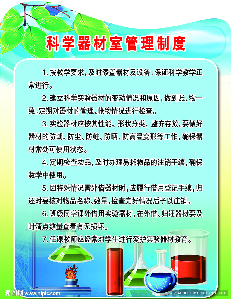 科学器材室管理制度