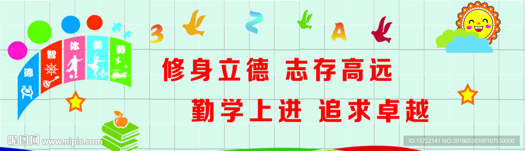 校园文化形象墙