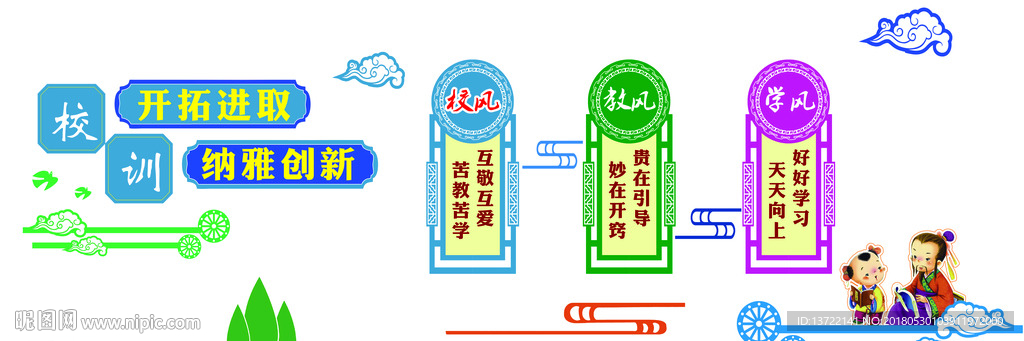 校园文化一训三风