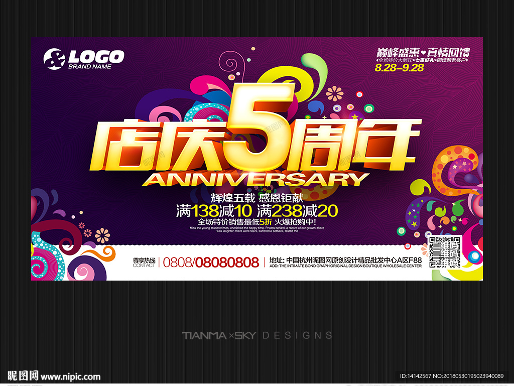 5周年庆